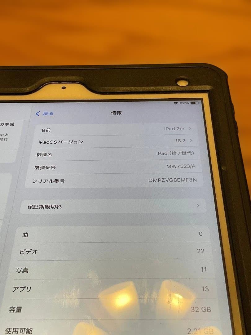 美品稼働品 Apple iPad 第7世代 シルバー 32GB Wifi