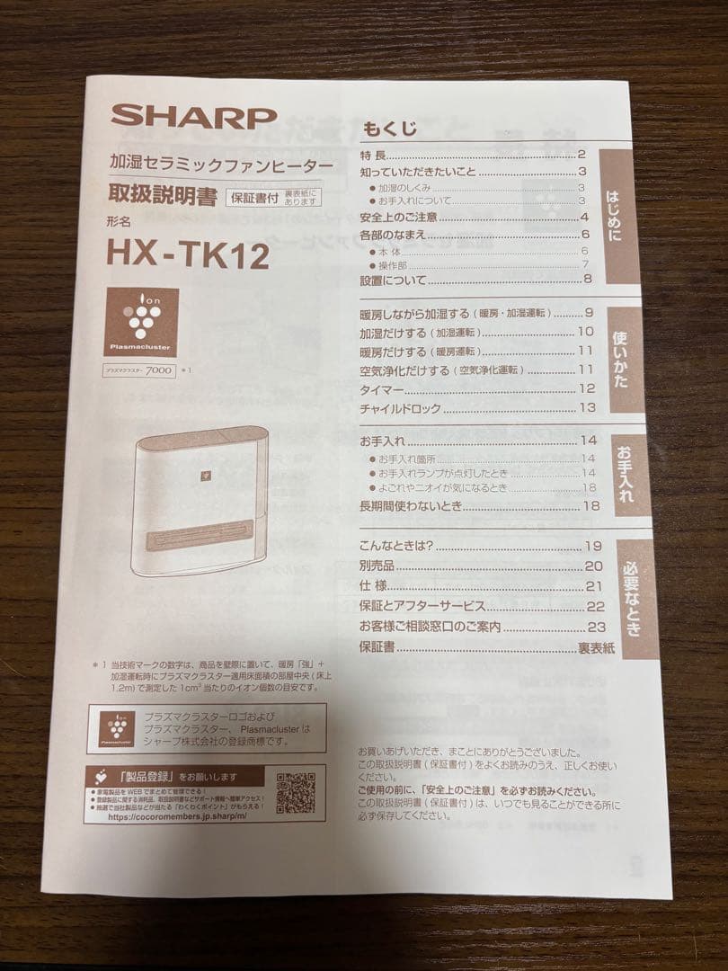 ほぼ新品✨️5年保証【SHARP】プラズマクラスター加湿 セラミックファンヒーター