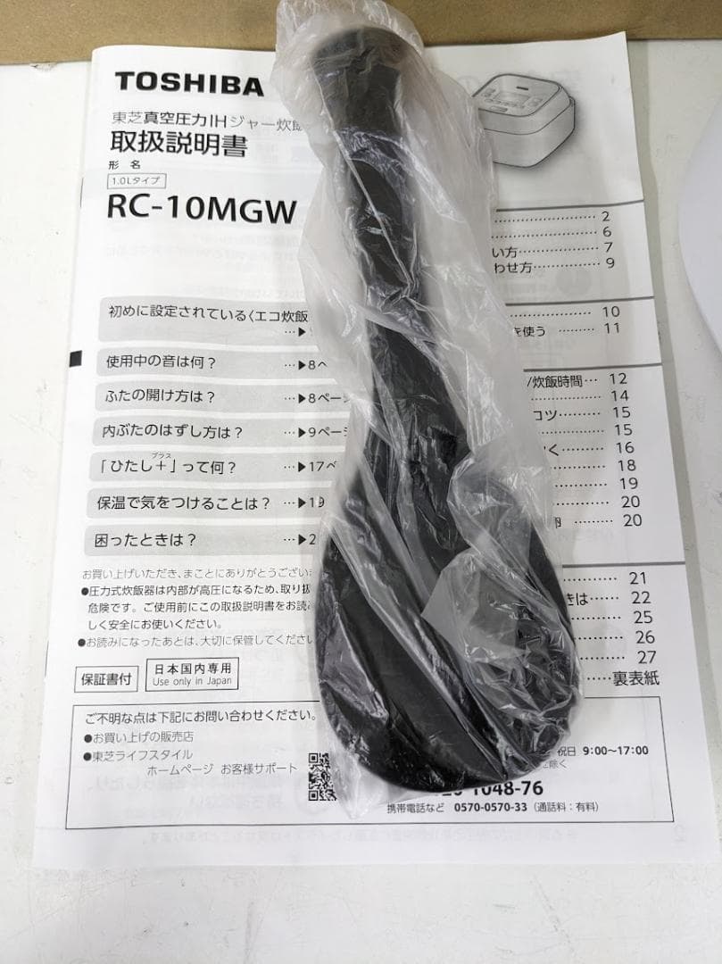 2025年製 東芝 RC-10MGW-W 5.5合 圧力IH 炊飯ジャー