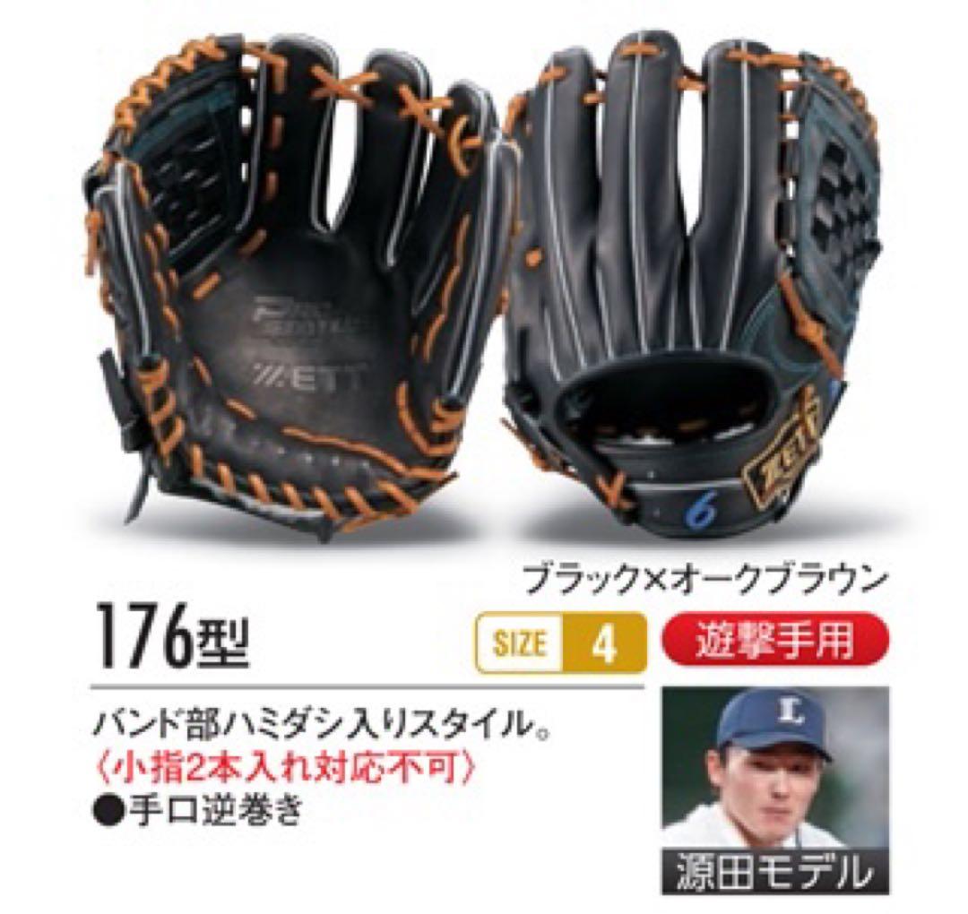 【最高級】プロステイタス　軟式オーダーグラブ