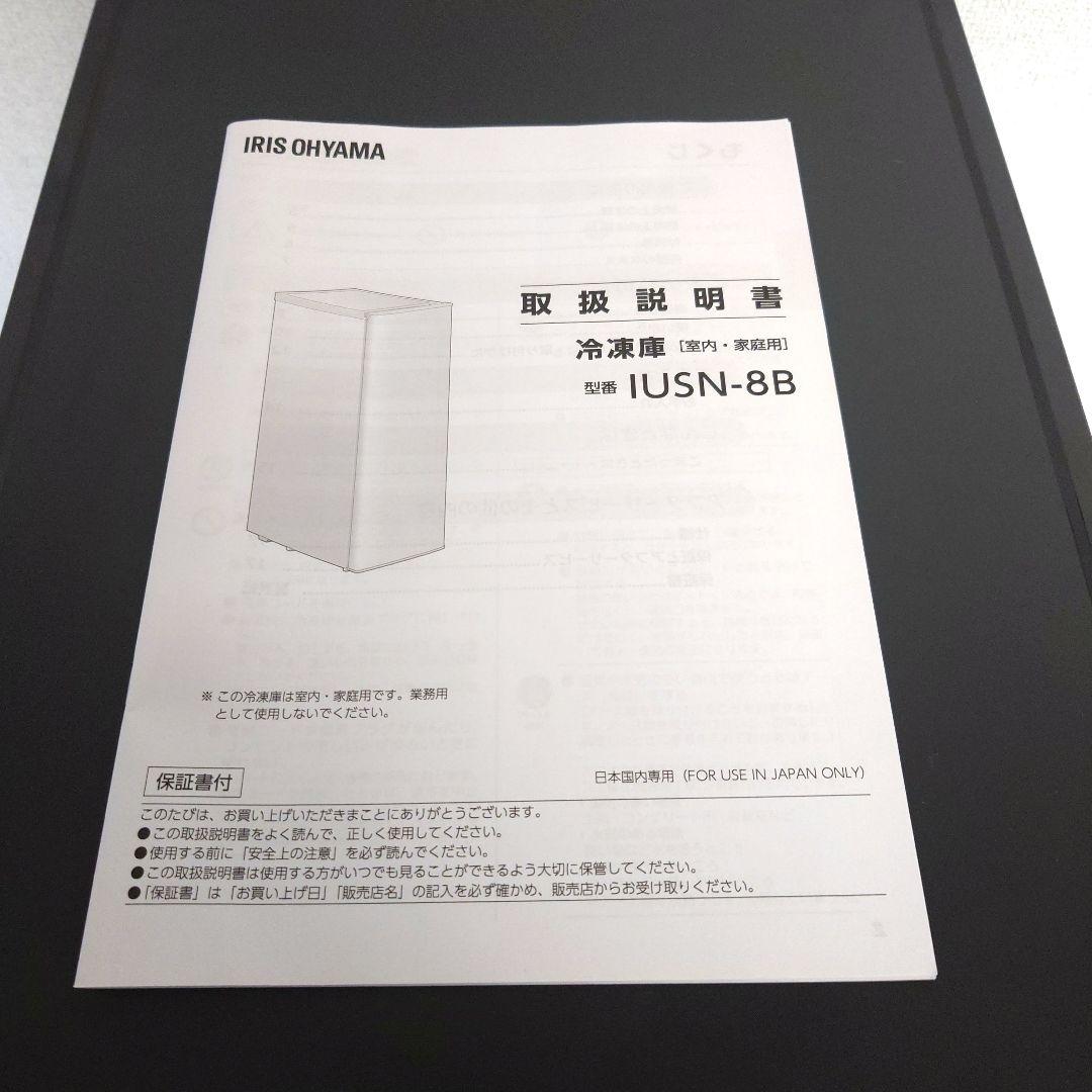 【未使用に近い】アイリスオーヤマ 冷凍庫 80lLスキマックス IUSN-8B