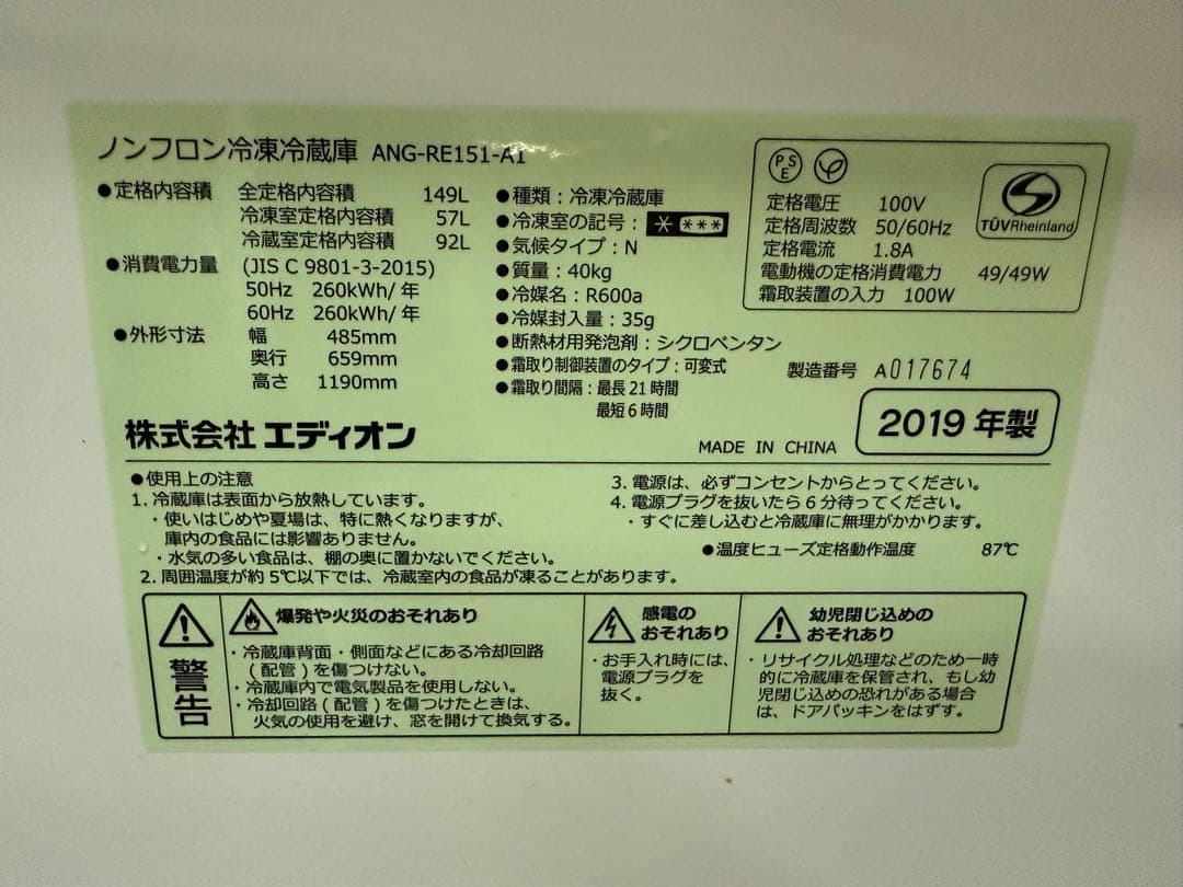 2019年式 149L eangle レトロ風 冷蔵庫 ANGRE151-A1