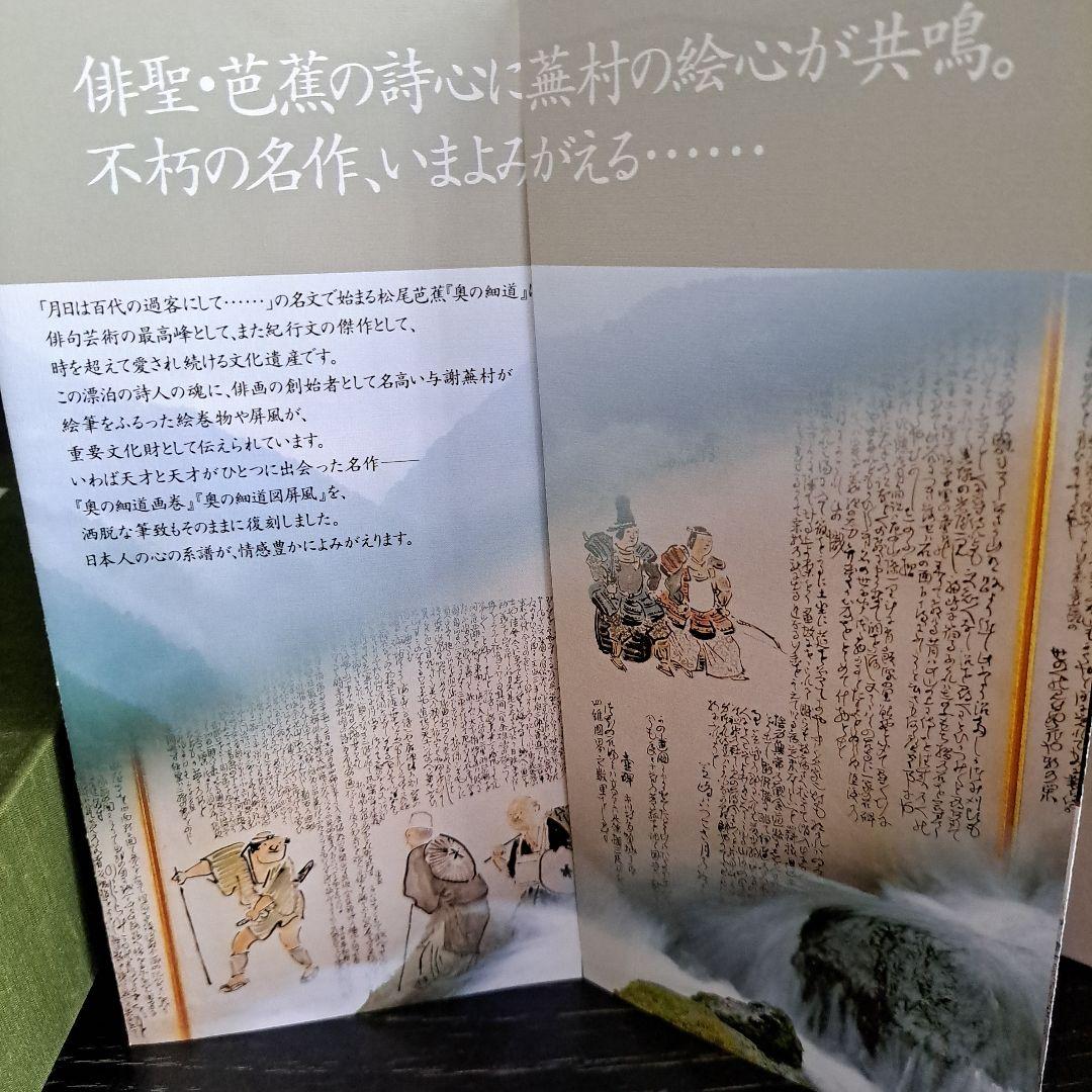 絵巻物　重要文化財　松尾芭蕉　奥の細道画　新品　箱入　全２巻　画巻物