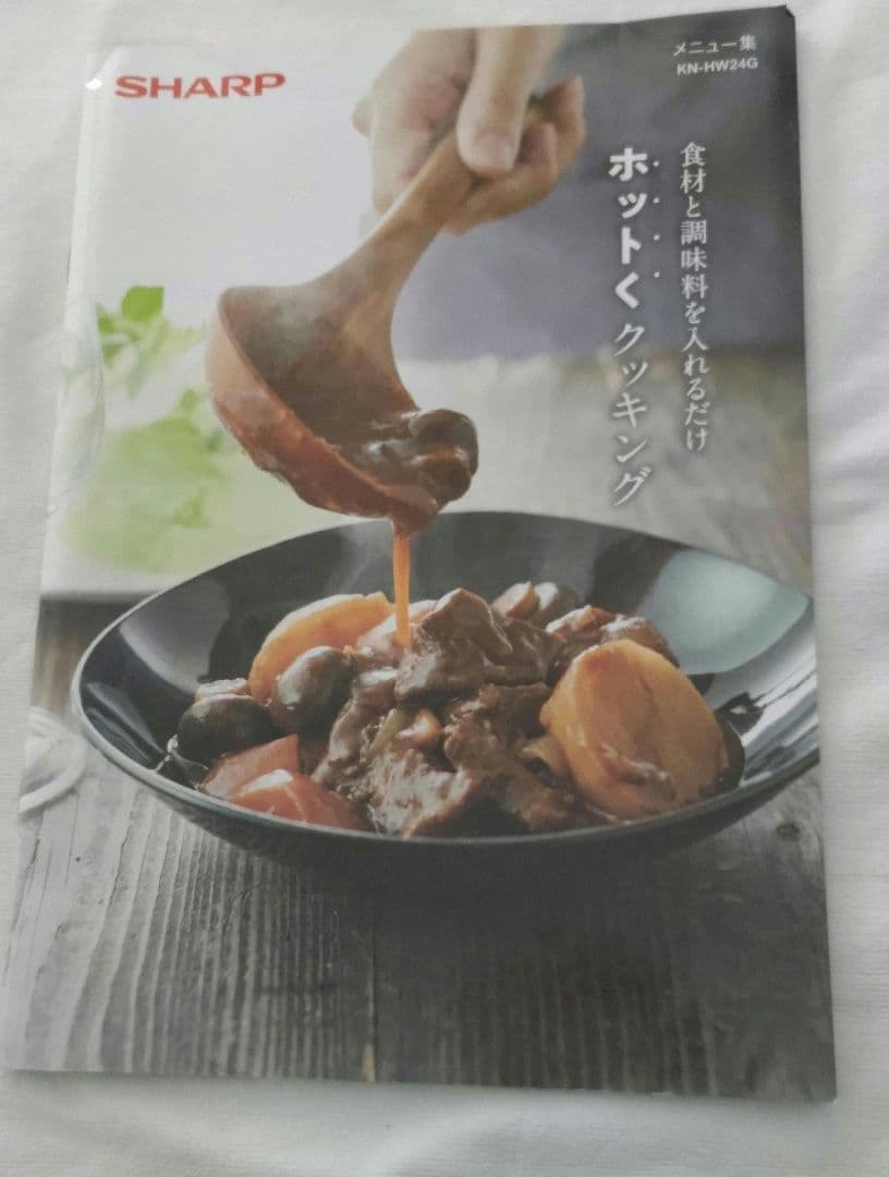KN-HW24G ホットクック 2.4㍑ シャープ