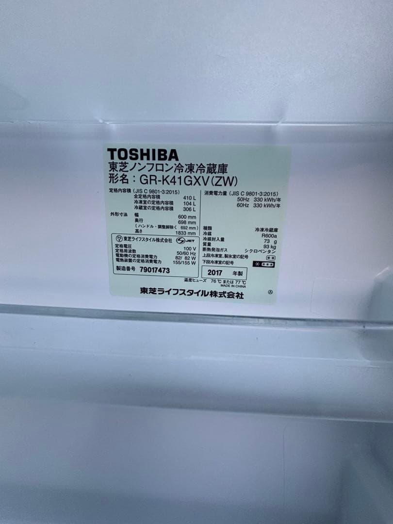東芝 TOSHIBA 冷蔵庫 GR-K41GXV(ZW) 410L 2017年製