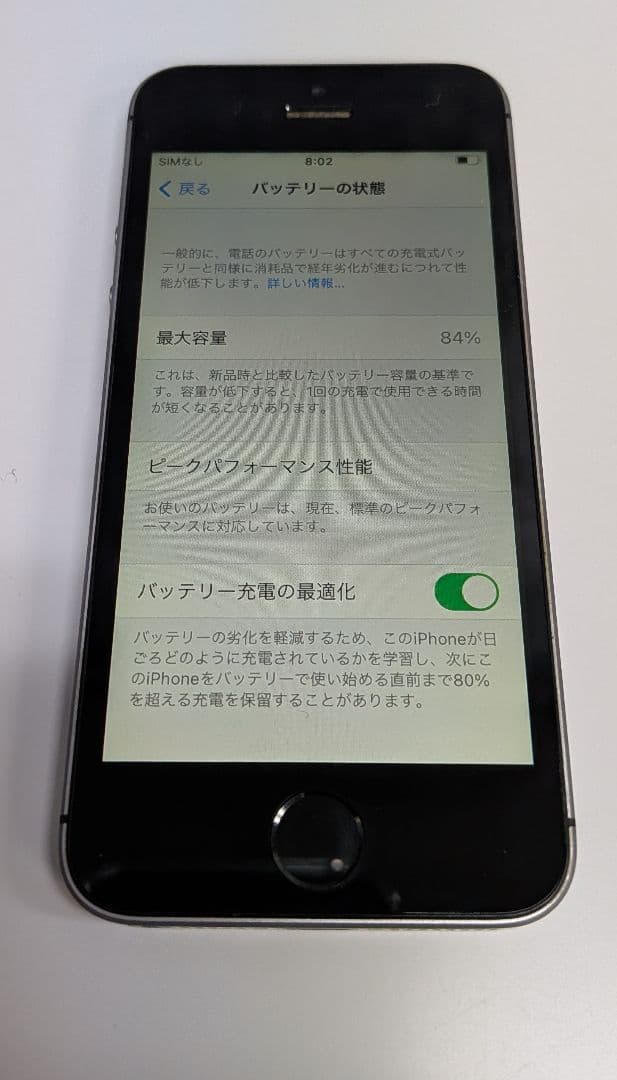 Apple iPhoneSE 第1世代 32GB SIMロックなし