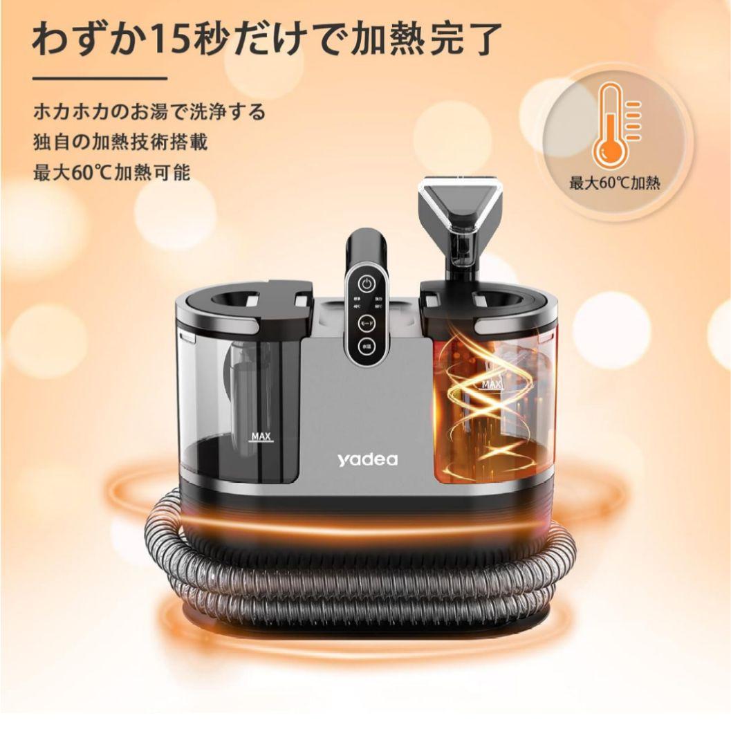 Yadea R6 カーペットクリーナー　リンサークリーナー　加熱式60℃お湯生成