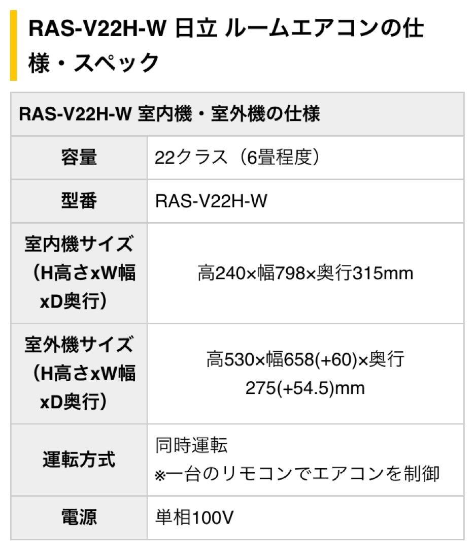 2018年式　 日立ルームエアコン　白くまくん Vシリーズ　 リモコン付　6畳