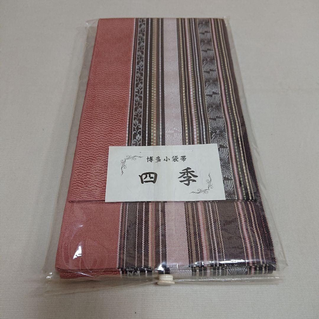 博多織 小袋半幅帯 未使用