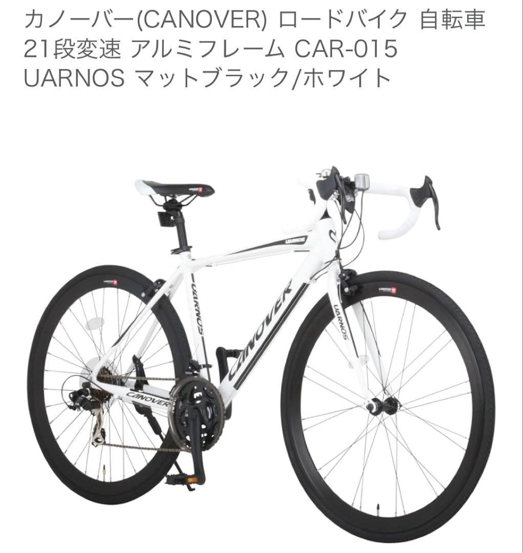 神奈川県内限定引き渡し　CANOVER ホワイト ロードバイク　カノーバ