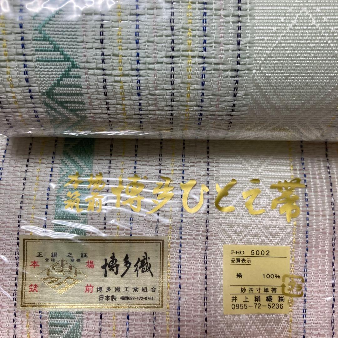 半幅帯 本場筑前博多織 紗四寸半巾帯 井上絹織謹製 紗織 夏単衣帯 正絹