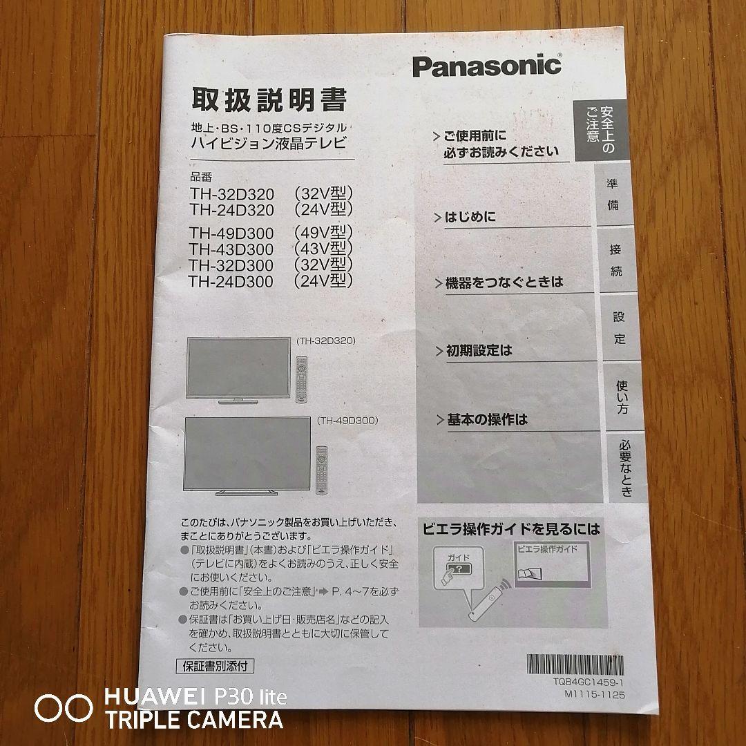 Panasonic TH-32D300 32インチテレビ