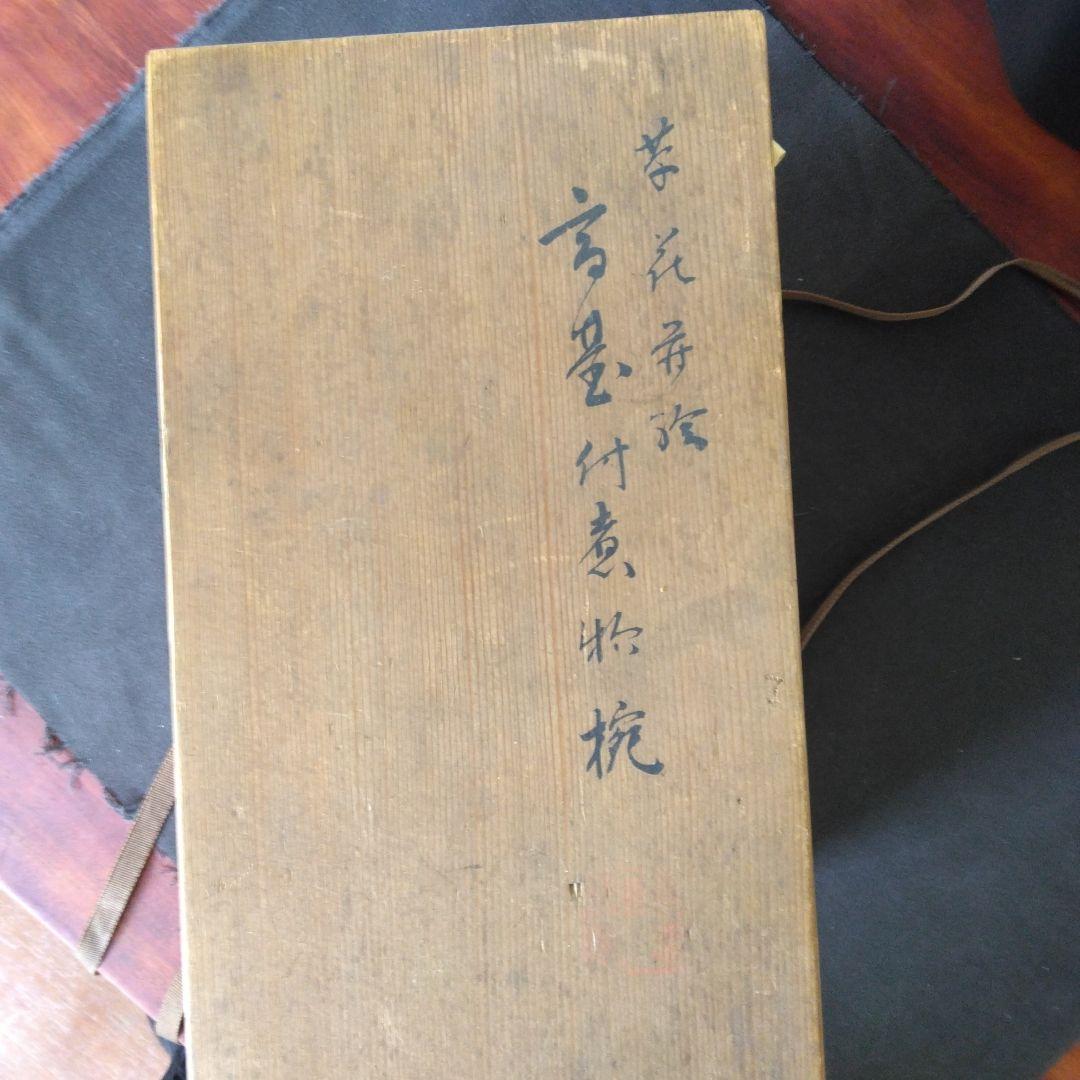 お椀　蒔絵椀　本漆塗り