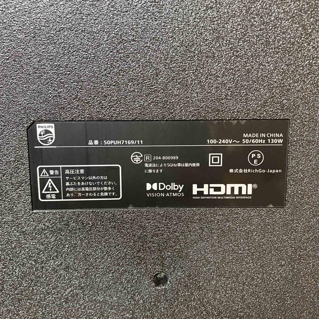 ★2週間だけ使用★2024年★チューナーレステレビ★PHILIPS★50V型
