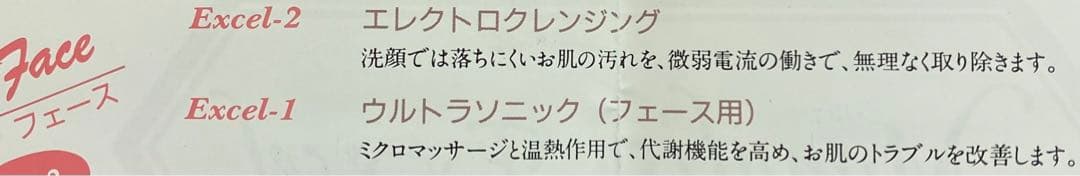 超音波美容機器　モナリザエクセル