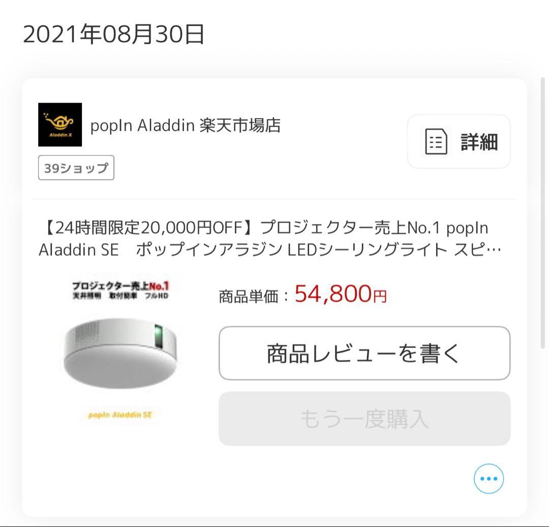 【1/26値下げ】popIn Aladdin SE