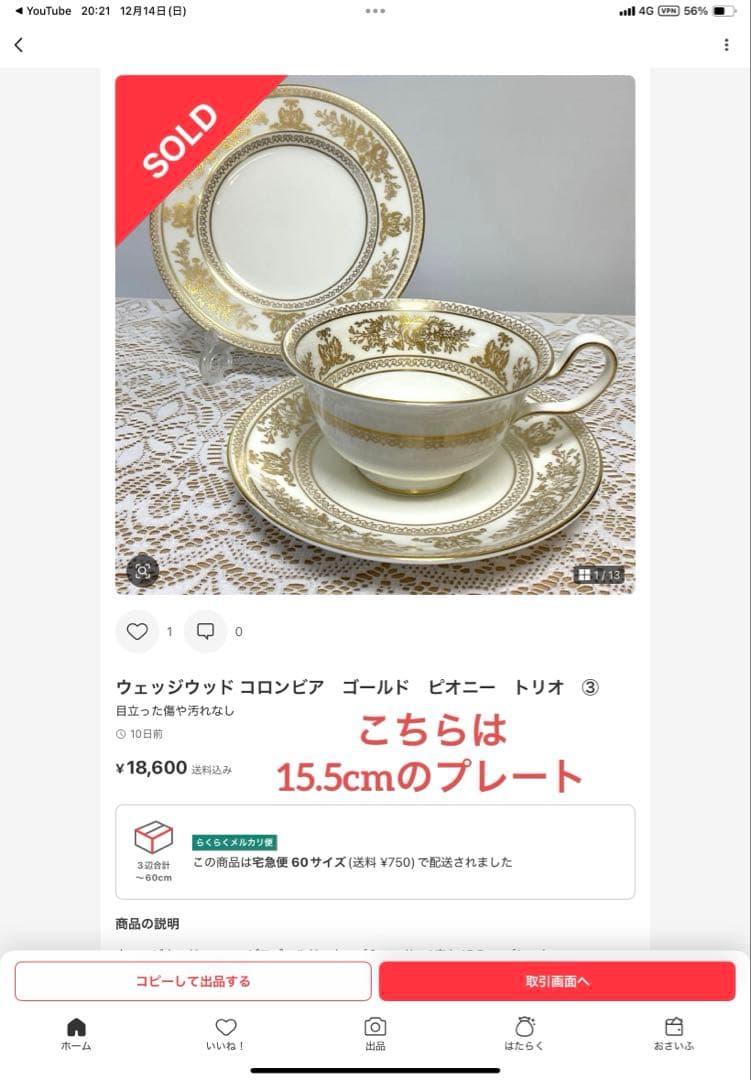 ウェッジウッド コロンビア　ゴールド　ピオニー　トリオ　①