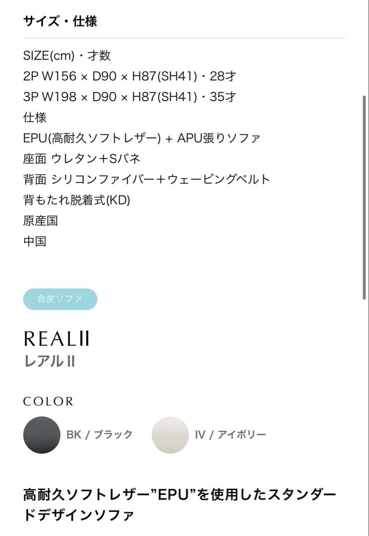 ★引取の場合13000円★レイコージャパン3人掛けソファ　アイボリー