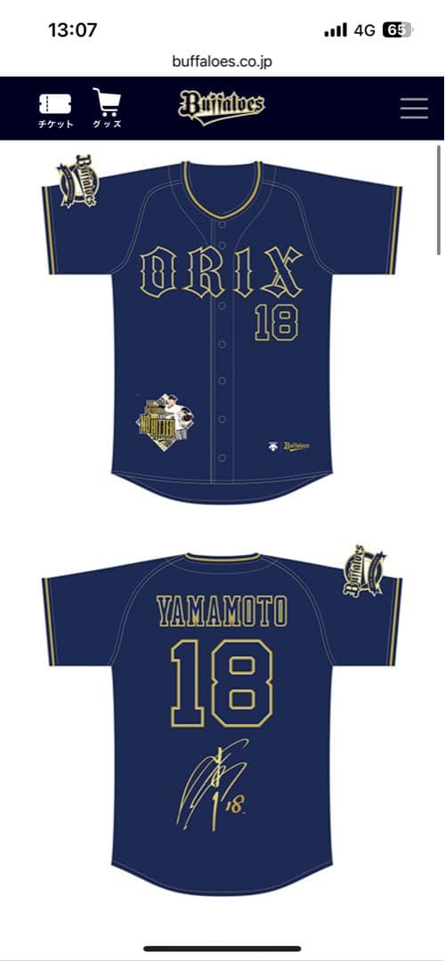 ワールドS MVP オリックス　ドジャース　山本由伸　直筆サイン　ユニフォーム