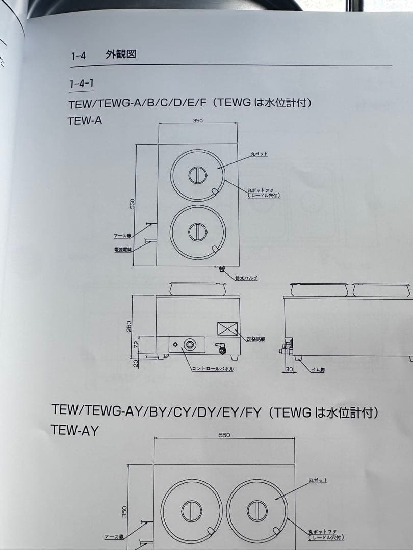 業務用　湯煎機　フードウォーマー　電気卓上ウォーマー