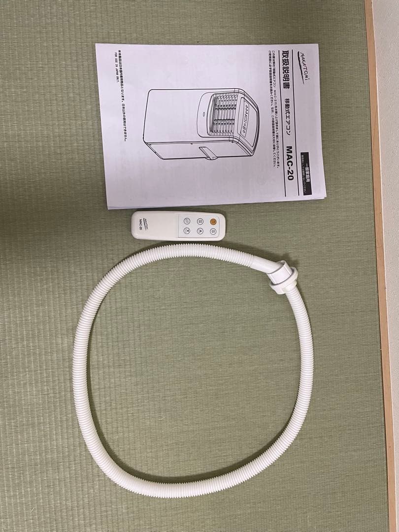 即日発送！　移動式エアコン MAC-20　完動品　付属品すべてあり。