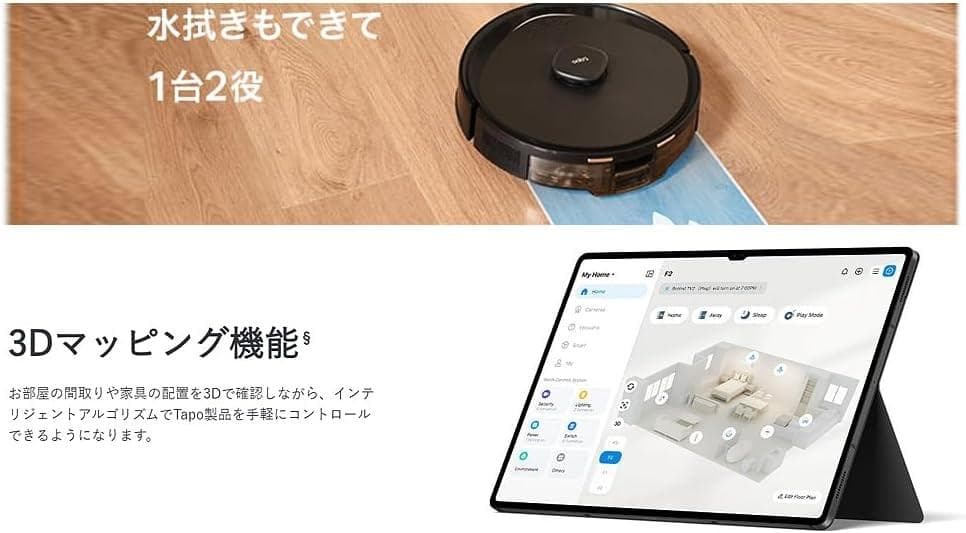 Tapo 薄型ロボット掃除機 TP-Link Tapo RV20 Max