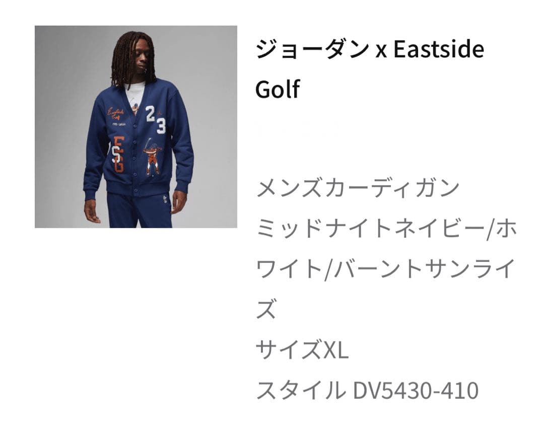 イーストサイドゴルフ×ジョーダン コットンカーディガン NIKE USサイズXL