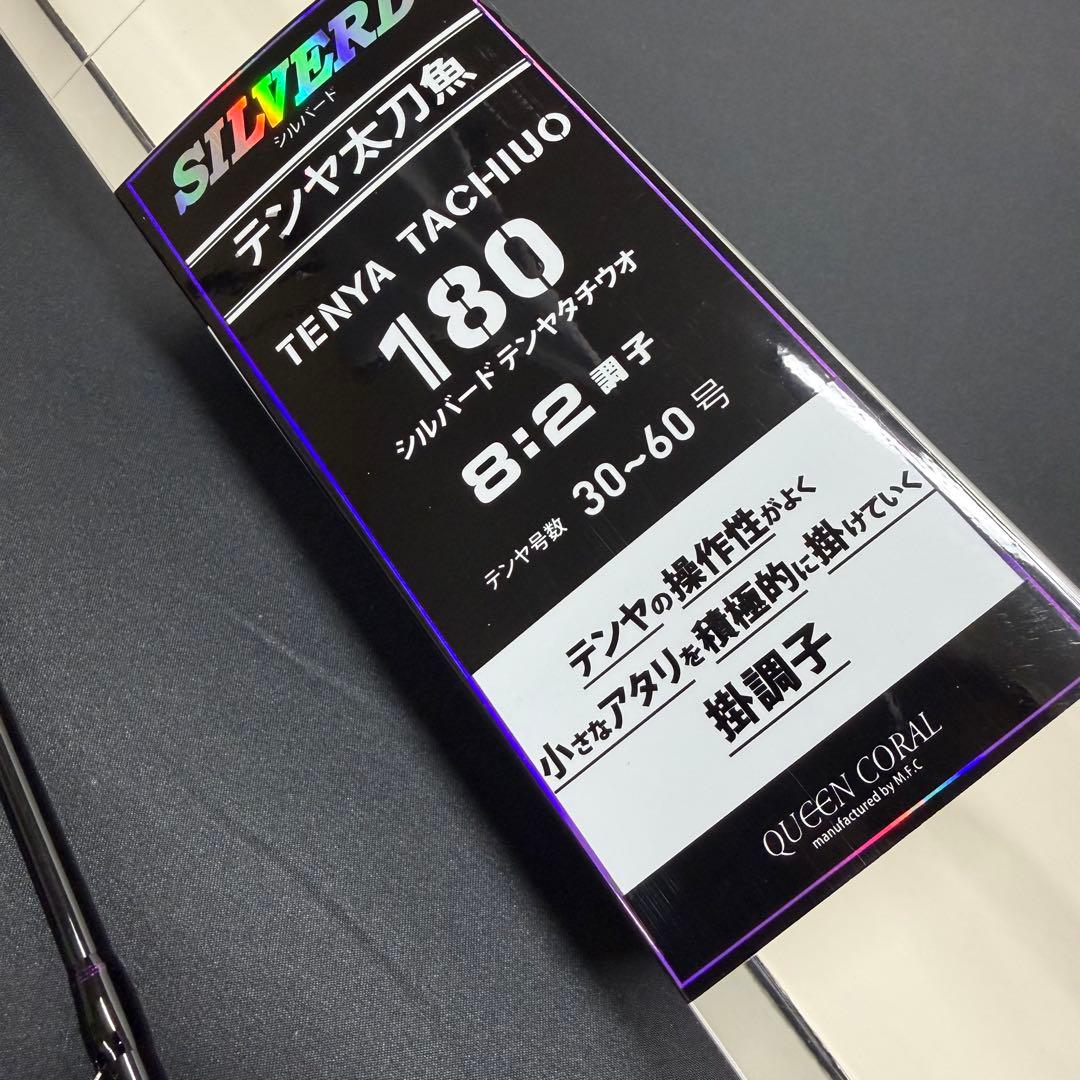 新品　タチウオテンヤロッド　SILVERD テンヤ太刀魚　8：2調子　船竿