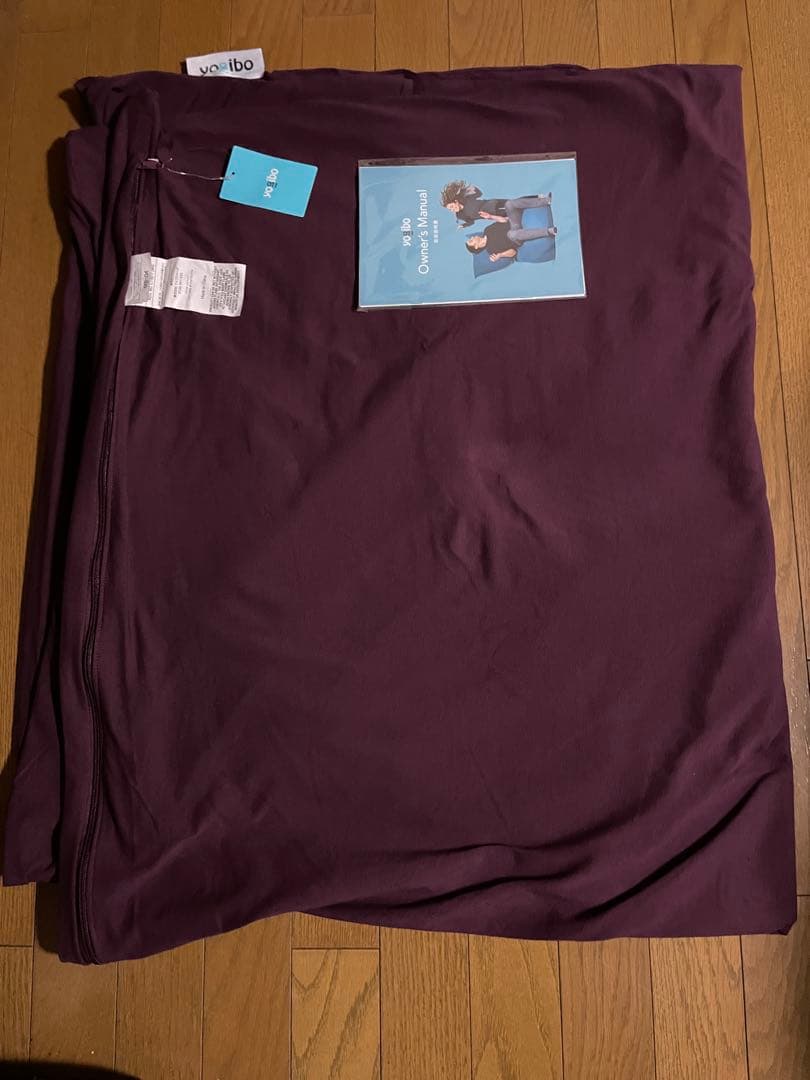 ★新品未使用★Yogibo Giga Max 付け替え用カバー ディープパープル