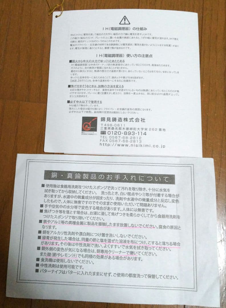 錦見鋳造 魔法のフライパン28cm 取扱説明書つき