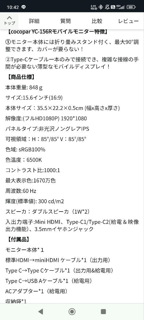 cocopar YC-156R ポータブル モバイルモニター SWITCHにも