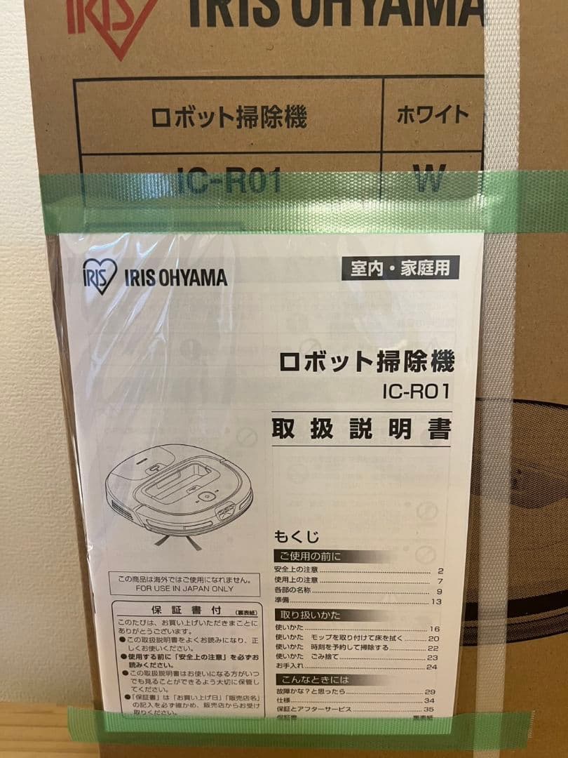 IRIS OHYAMA ロボット掃除機 IC-R01 ホワイト　未使用品