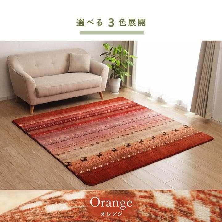 【1周年10%値引】ギャベ柄 ラディ6畳用 約 220x320cm オレンジ