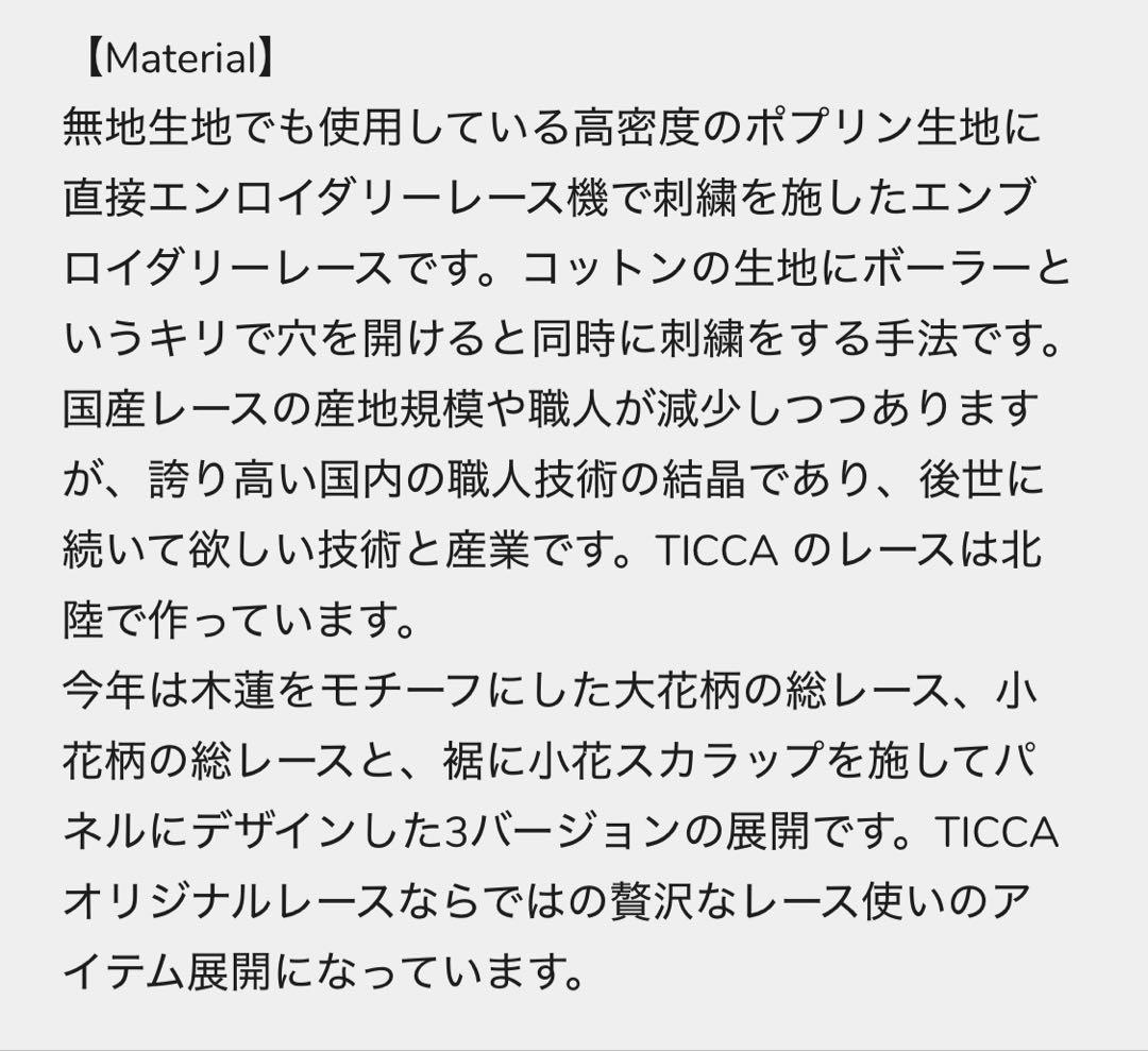 TICCA ティッカ　フラワーレース2WAYキャミソール／TBES-111