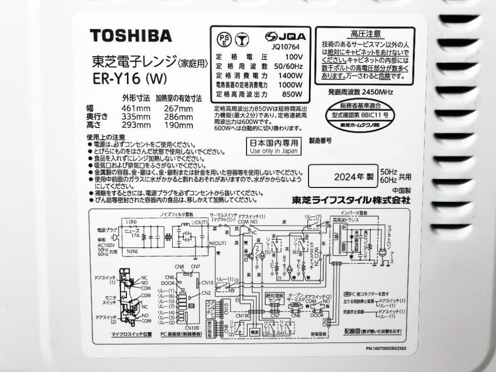 ★2024年製★東芝 16L オーブンレンジ【ER-Y16-W】FZT6