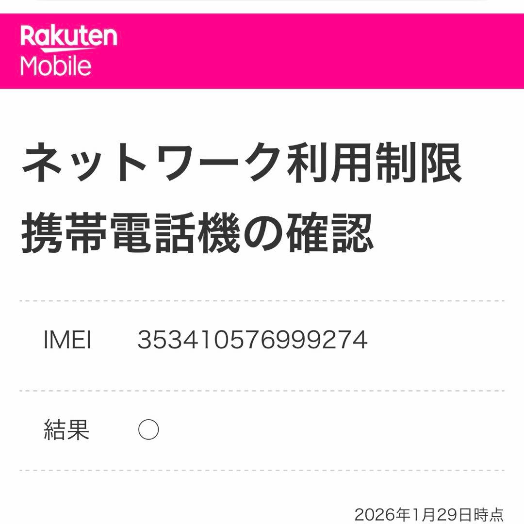 【美品】iPhone 13 mini 128GB ホワイト SIMフリー