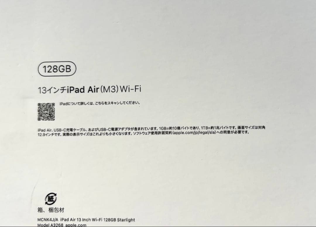 13インチ iPad Air （M3） Wi-Fi 128GB 2025モデル