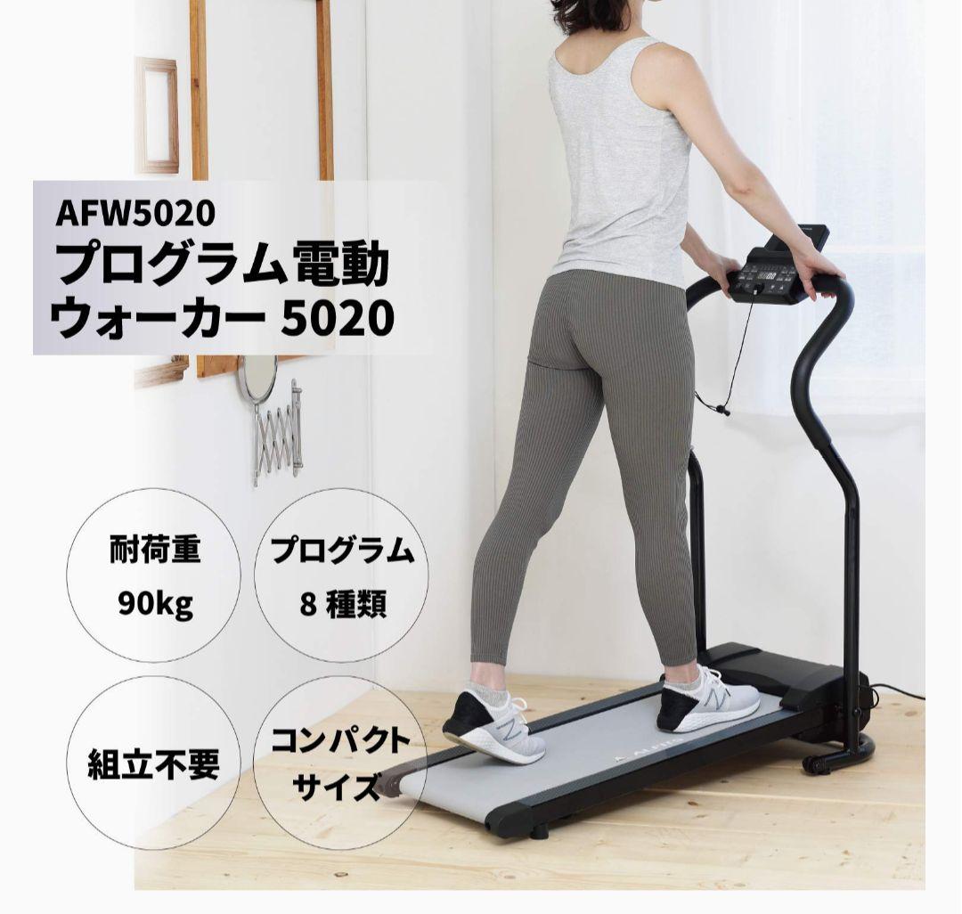 プログラム電動ウォーカー5020