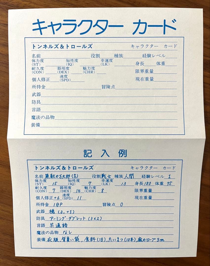 トンネルズ＆トロールズ　ルールブック／シナリオ／ソロアドベンチャー／他　全13冊