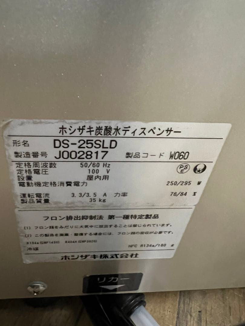 HOSHIZAKI 炭酸水メーカー 圧力計付き 2019年製