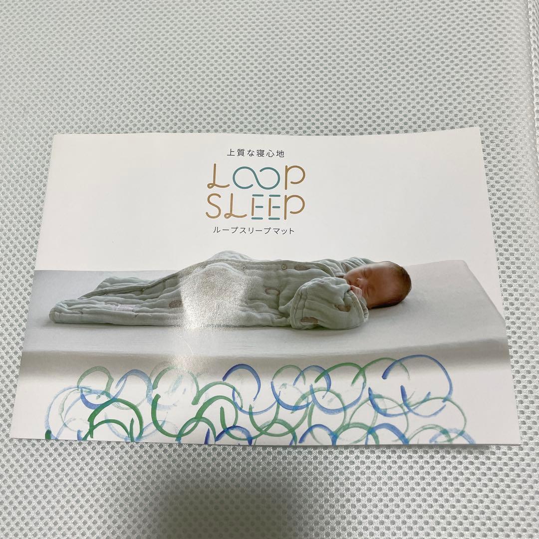 LOOP SLEEP マット 通常サイズ 敷きパットとカバー2枚付き