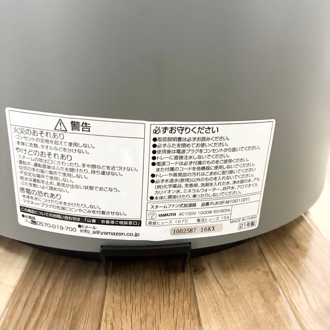 YAMAZEN 山善 スチームファン式 加湿器 10L PJKSF-M1001
