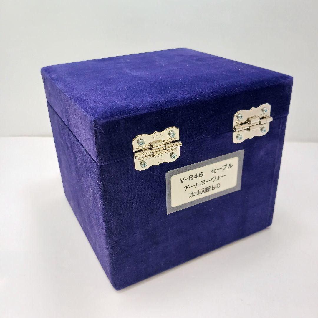 Y720 セーブル ヴィンテージ フランス製 希少 水仙図蓋物　ten