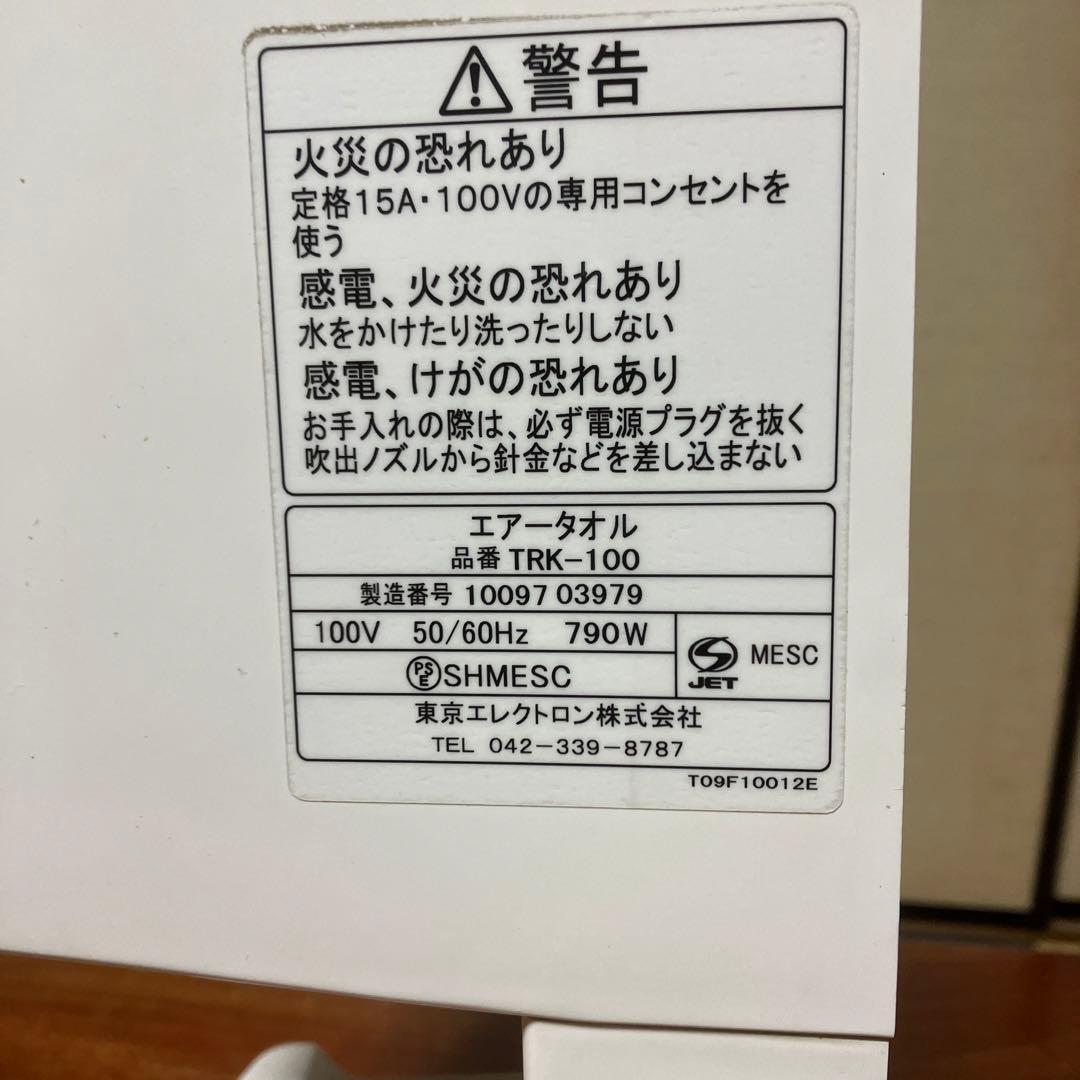 株　東京エレクトロン　エアータオル　品番ＴＲＫ_100