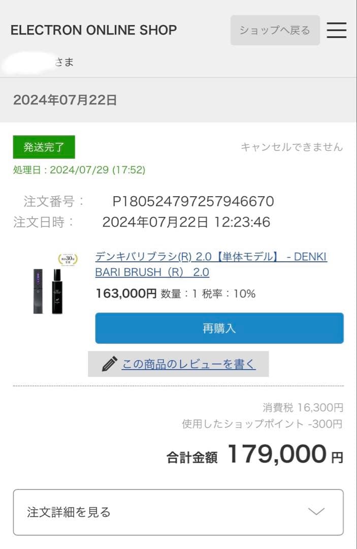 ★ 最新モデル デンキバリブラシ2.0 芸能人愛用 【 エレクトロン 正規品】