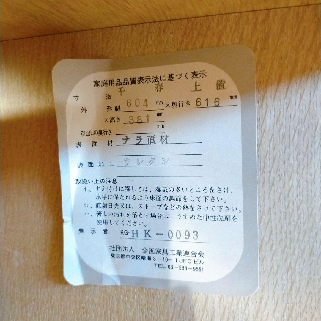 上置　箪笥　木製　開き戸