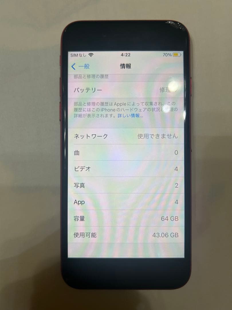 iPhone 8 レッドカラー 64GB SIMフリー