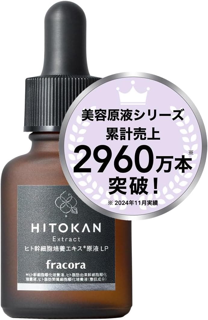 4個セット ヒト幹細胞培養エキス 原液LP 15mL ヒト幹細胞 FRACORA