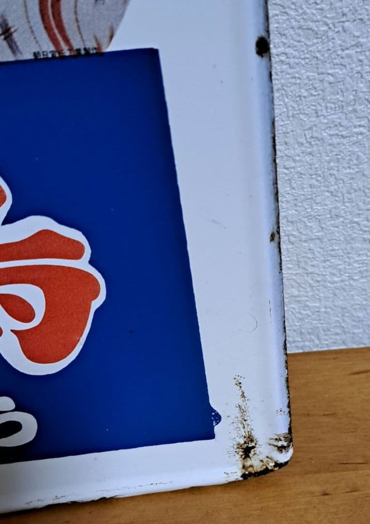 【昭和レトロ】美空ひばり 金鳥 かとりせんこう【両面・ホーロー看板】