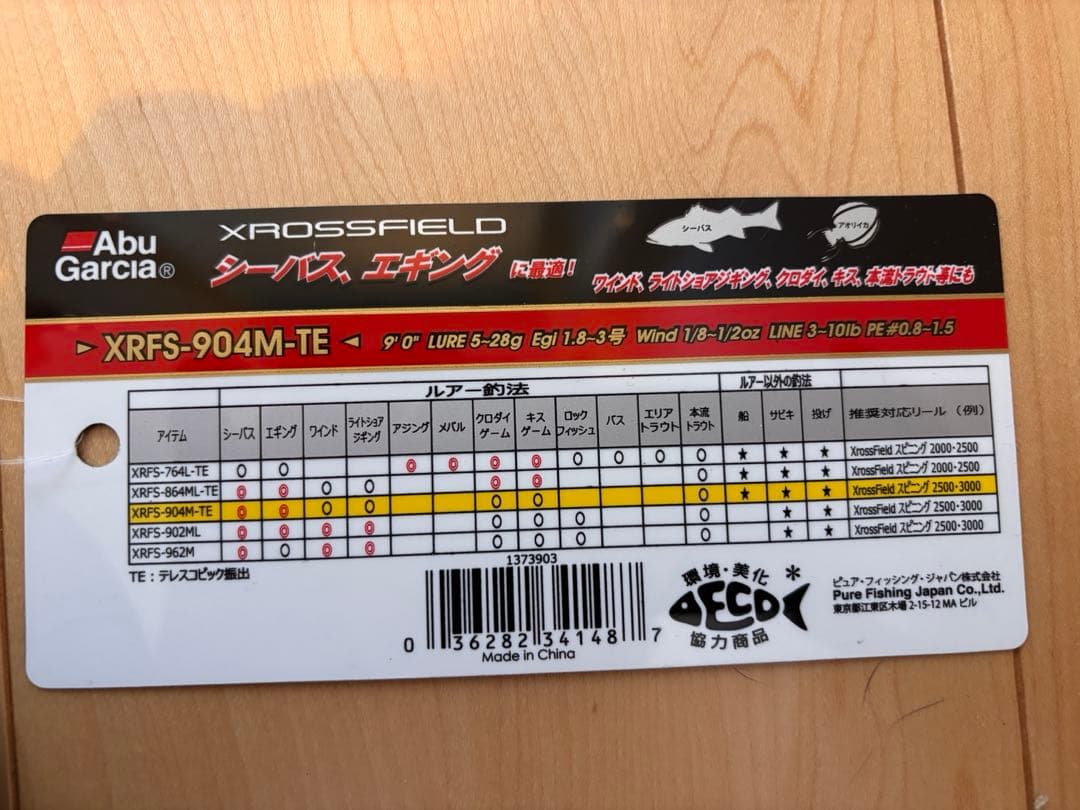 アブガルシア クロスフィールド XRFS-904M-TE 未使用